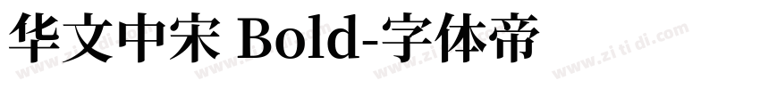华文中宋 Bold字体转换